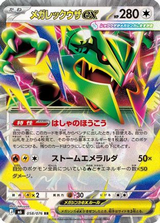 Mega Rayquaza ex 058/076 [M6 Storm Emeralda] Holofoil (Japanese)