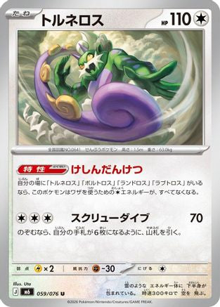 Tornadus 059/076 [M6 Storm Emeralda] (Japanese)