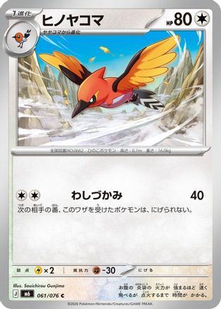Fletchinder 061/076 [M6 Storm Emeralda] (Japanese)