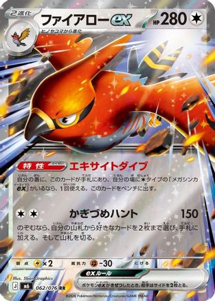 Talonflame ex 062/076 [M6 Storm Emeralda] Holofoil (Japanese)