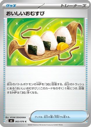 Delicious Onigiri 063/076 [M6 Storm Emeralda] (Japanese)