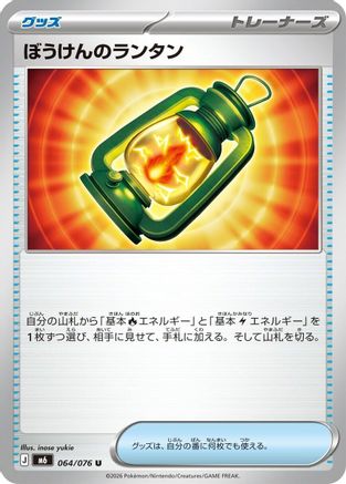 Adventuring Lantern 064/076 [M6 Storm Emeralda] (Japanese)