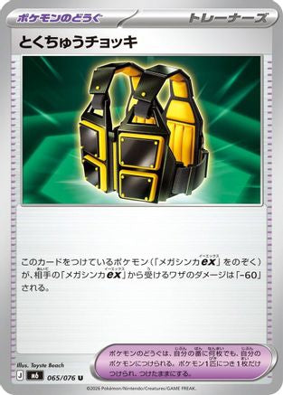 Custom Vest 065/076 [M6 Storm Emeralda] (Japanese)