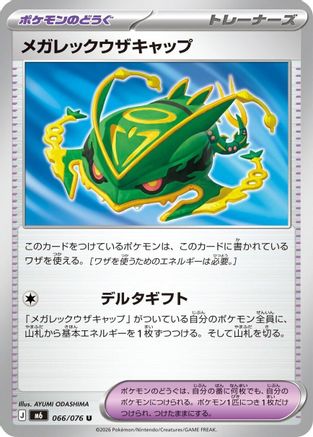 Mega Rayquaza Cap 066/076 [M6 Storm Emeralda] (Japanese)