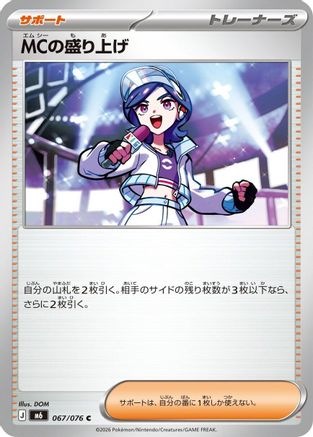 Emcee's Hype 067/076 [M6 Storm Emeralda] (Japanese)