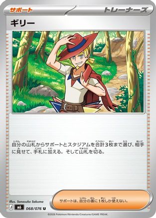 Aarune 068/076 [M6 Storm Emeralda] (Japanese)
