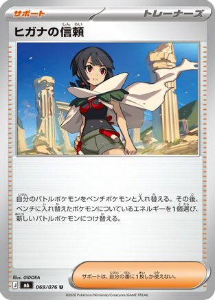 Zinnia's Trust 069/076 [M6 Storm Emeralda] (Japanese)