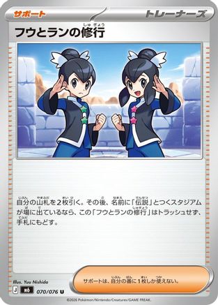 Tate & Liza's Training 070/076 [M6 Storm Emeralda] (Japanese)