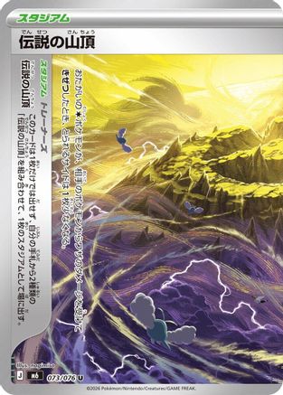 Legendary Summit 073/076 [M6 Storm Emeralda] (Japanese)