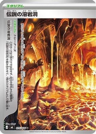 Legendary Lava Tube 075/076 [M6 Storm Emeralda] (Japanese)