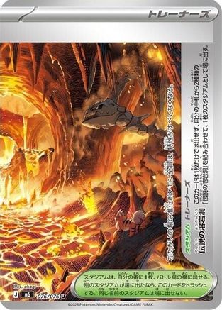 Legendary Lava Tube 076/076 [M6 Storm Emeralda] (Japanese)