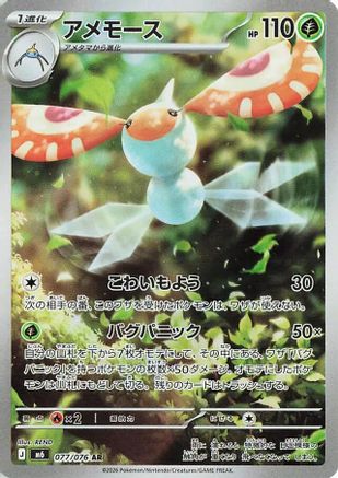 Masquerain 077/076 [M6 Storm Emeralda] Holofoil (Japanese)