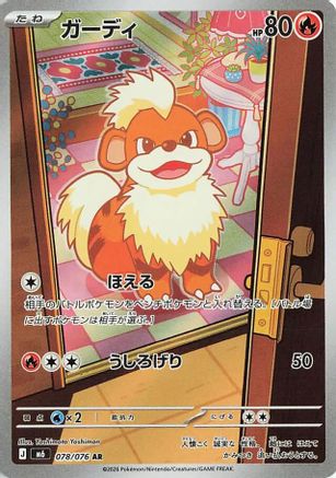 Growlithe 078/076 [M6 Storm Emeralda] Holofoil (Japanese)