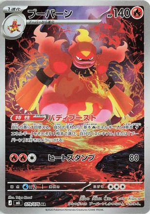 Magmar 079/076 [M6 Storm Emeralda] Holofoil (Japanese)