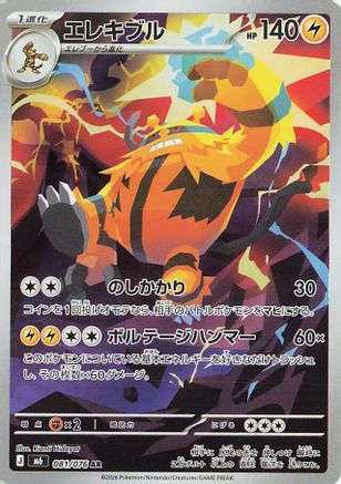 Electivire 081/076 [M6 Storm Emeralda] Holofoil (Japanese)