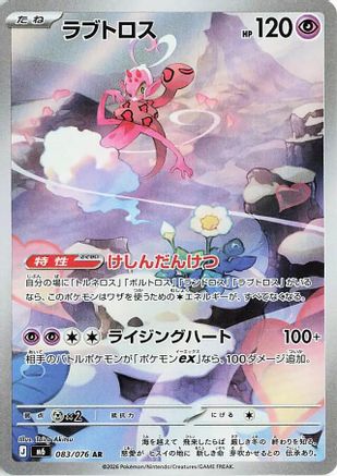 Enamorus 083/076 [M6 Storm Emeralda] Holofoil (Japanese)