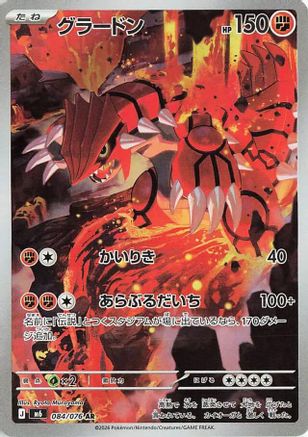 Groudon 084/076 [M6 Storm Emeralda] Holofoil (Japanese)