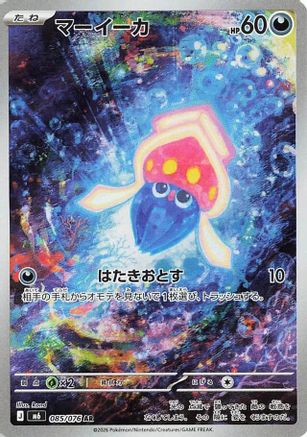 Inkay 085/076 [M6 Storm Emeralda] Holofoil (Japanese)