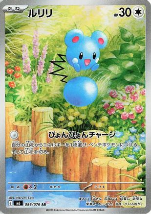 Azurill 086/076 [M6 Storm Emeralda] Holofoil (Japanese)