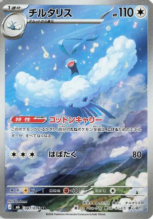 Altaria 087/076 [M6 Storm Emeralda] Holofoil (Japanese)