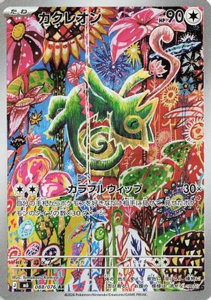 Kecleon 088/076 [M6 Storm Emeralda] Holofoil (Japanese)
