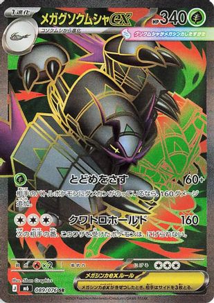Mega Golisopod ex 089/076 [M6 Storm Emeralda] Holofoil (Japanese)