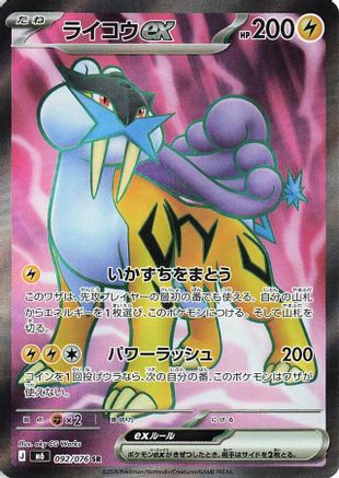 Raikou ex 092/076 [M6 Storm Emeralda] Holofoil (Japanese)