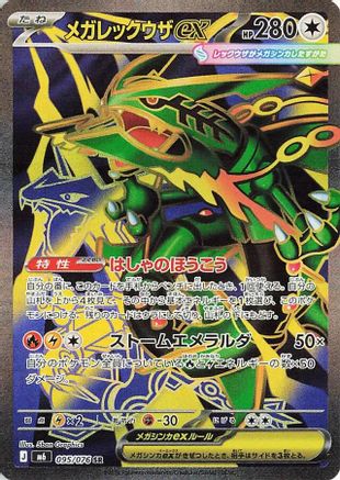 Mega Rayquaza ex 095/076 [M6 Storm Emeralda] Holofoil (Japanese)