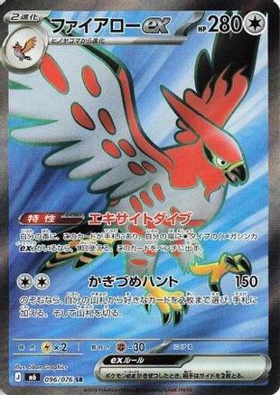 Talonflame ex 096/076 [M6 Storm Emeralda] Holofoil (Japanese)