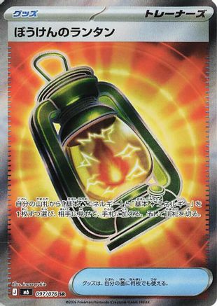 Adventuring Lantern 097/076 [M6 Storm Emeralda] Holofoil (Japanese)