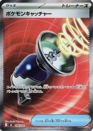 Pokemon Catcher 098/076 [M6 Storm Emeralda] Holofoil (Japanese)