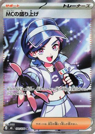 Emcee's Hype 100/076 [M6 Storm Emeralda] Holofoil (Japanese)