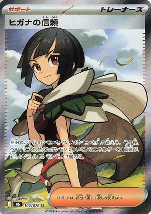 Zinnia's Trust 102/076 [M6 Storm Emeralda] Holofoil (Japanese)