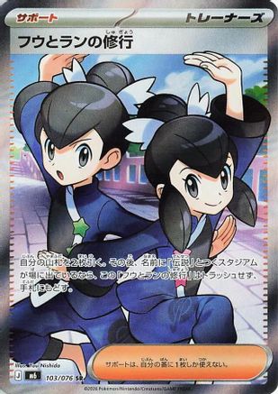 Tate & Liza's Training 103/076 [M6 Storm Emeralda] Holofoil (Japanese)