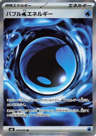 Bubbly Water Energy 106/076 [M6 Storm Emeralda] Holofoil (Japanese)