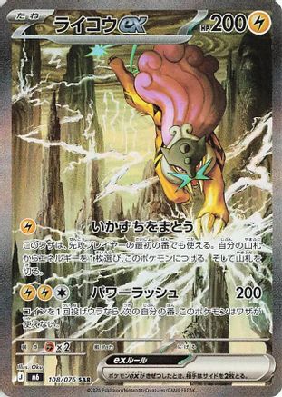 Raikou ex 108/076 [M6 Storm Emeralda] Holofoil (Japanese)