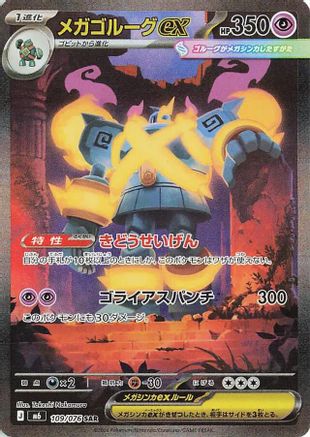 Mega Golurk ex 109/076 [M6 Storm Emeralda] Holofoil (Japanese)