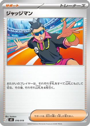 Judge 016/019 [MEE Starter Set ex Eevee ex] (Japanese)