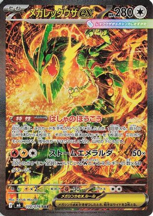 Mega Rayquaza ex 110/076 [M6 Storm Emeralda] Holofoil (Japanese)