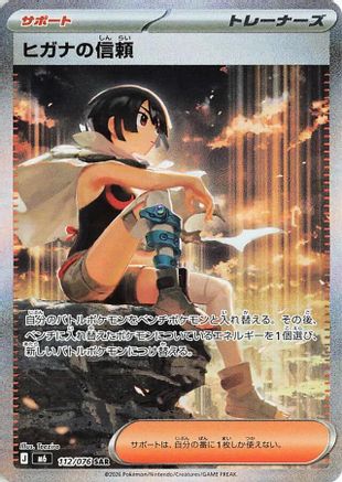 Zinnia's Trust 112/076 [M6 Storm Emeralda] Holofoil (Japanese)