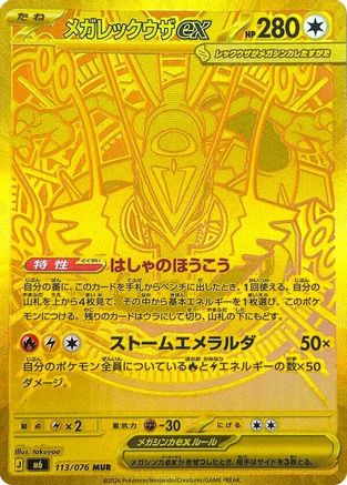 Mega Rayquaza ex 113/076 [M6 Storm Emeralda] Holofoil (Japanese)