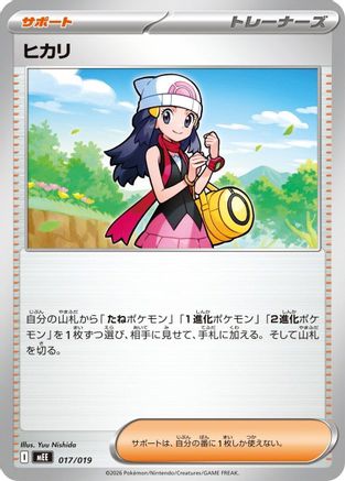 Dawn 017/019 [MEE Starter Set ex Eevee ex] (Japanese)