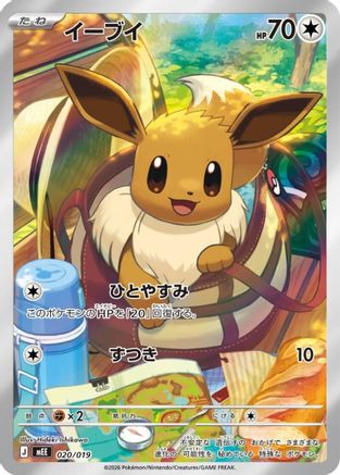 Eevee 020/019 [MEE Starter Set ex Eevee ex] Holofoil (Japanese)