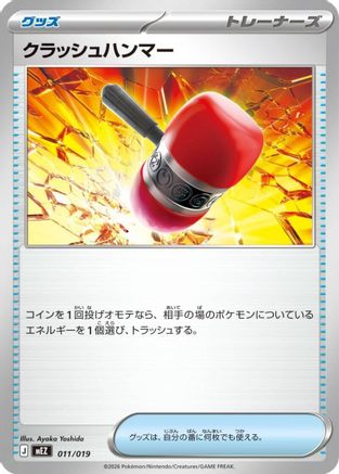 Crushing Hammer 011/019 [MEZ Starter Set ex Zoroark ex] (Japanese)