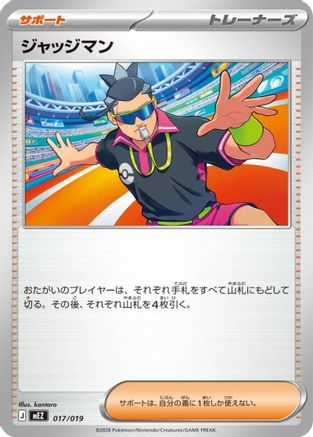 Judge 017/019 [MEZ Starter Set ex Zoroark ex] (Japanese)