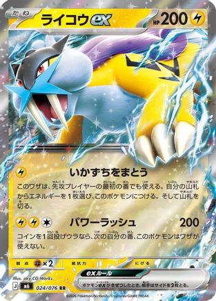 Raikou ex 024/076 [M6 Storm Emeralda] Holofoil (Japanese)