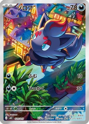 Zorua 020/019 [MEZ Starter Set ex Zoroark ex] Holofoil (Japanese)