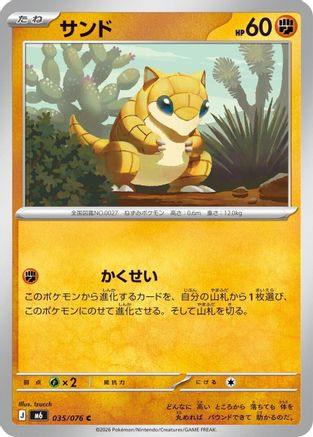 Sandshrew 035/076 [M6 Storm Emeralda] (Japanese)