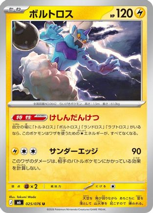 Thundurus 025/076 [M6 Storm Emeralda] (Japanese)