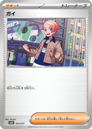 Urbain 014/017 [MEM Starter Set ex Meowscarada ex] (Japanese)
